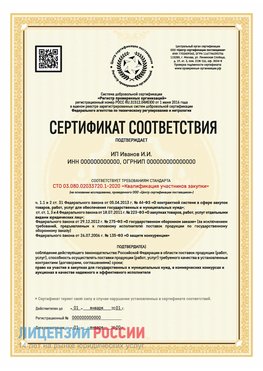Сертификат квалификации участников закупки для ИП. Котлас Сертификат СТО 03.080.02033720.1-2020